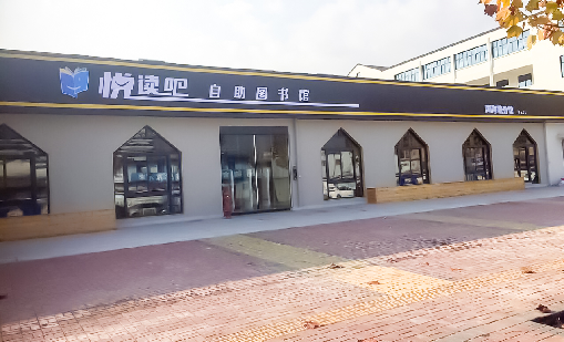 明博体育官方网站案例 | 悦读望道，金华立当先行者