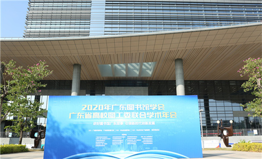 明博体育官方网站前沿产品亮相2020广东图书馆学术年会