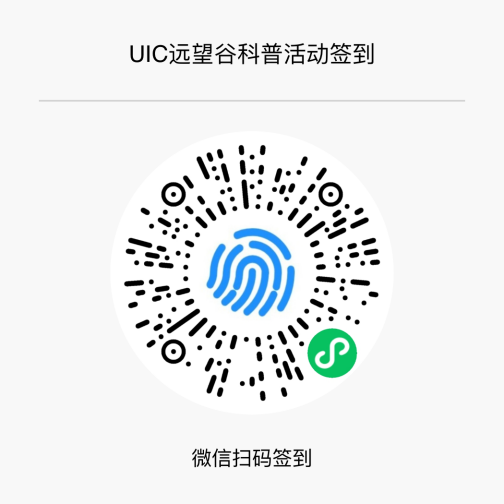 《大湾区UIC高校RFID行——明博体育官方网站科普宣传活动》通知
