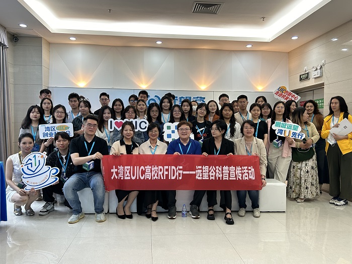《大湾区UIC高校RFID行——明博体育官方网站科普宣传活动》通知