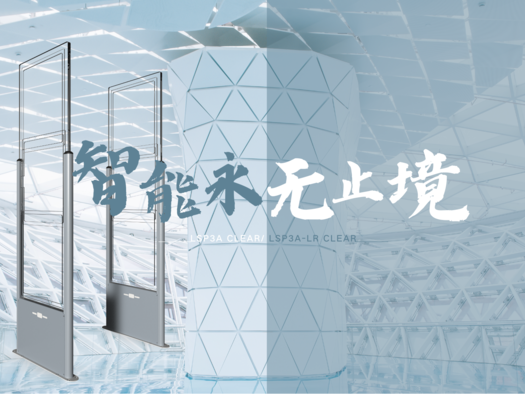 新品发布 | 明博体育官方网站 LSP3A Clear/ LSP3A-LR Clear高频门禁系统，智能无界，安全无忧