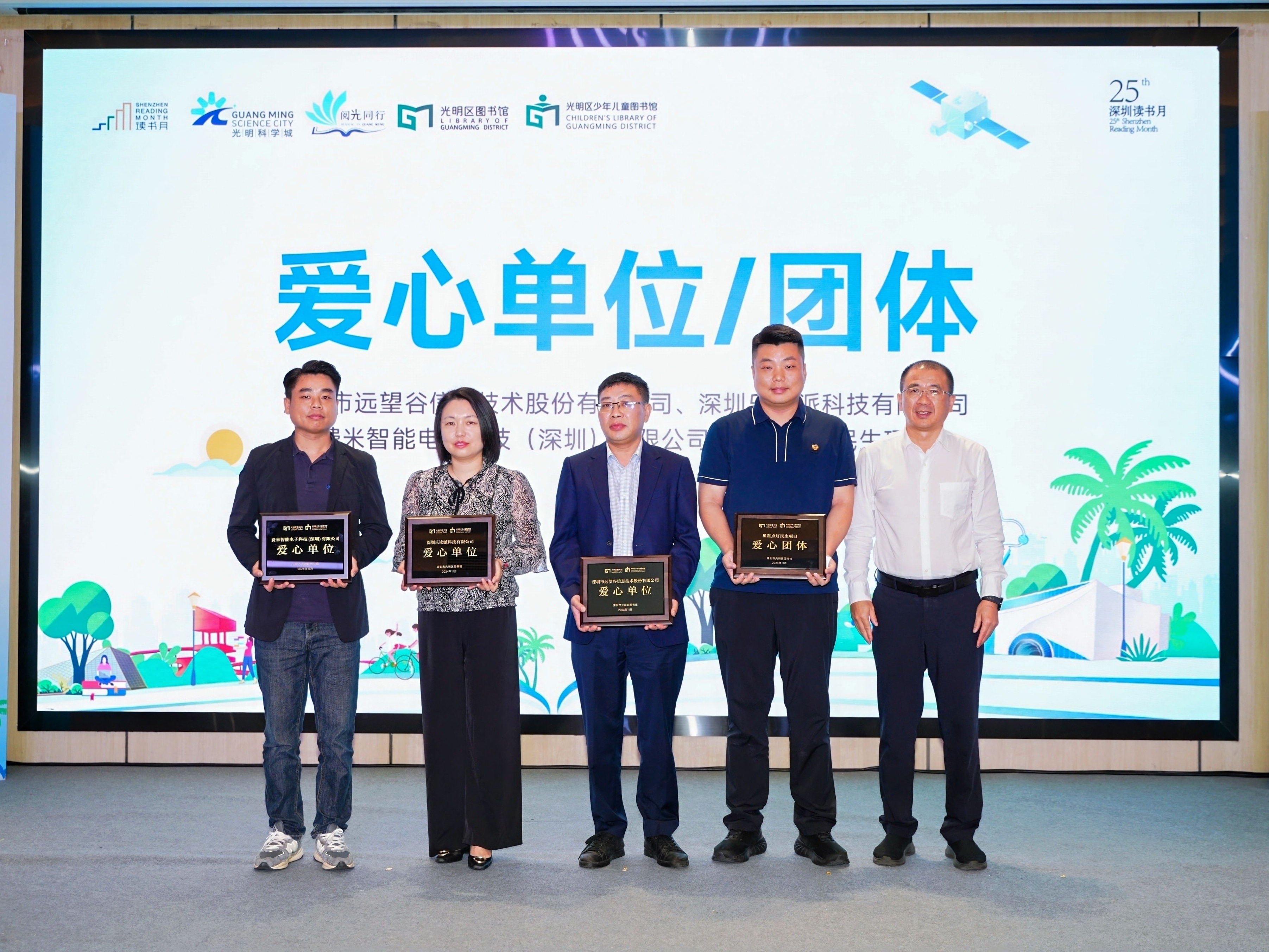 爱伴书香 | 明博体育官方网站获光明区图书馆“爱心单位”荣誉奖牌